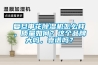 復旦申花除濕機怎么樣，質量如何？這個品牌大嗎，靠譜嗎？