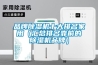 品牌除濕機十大排名家用（匯總排名靠前的除濕機品牌）
