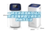一種溶液調濕新風結合高溫多聯機的空調系統的制作方法