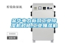 金華電力新風工業除濕機規格,工業抽濕機