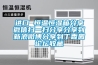 進口 恒溫恒濕箱分享微信掃一掃分享分享到新浪微博分享到丁香園論壇收藏