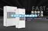 恒溫恒濕空調的重要性