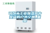 可以從工業加濕器中受益的戶外空間_重復