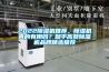 2022除濕機推薦，除濕機真的有用嗎？知乎高贊除濕機品牌精選推薦