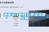 酒窖設計的核心是溫濕度控制