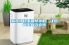 新風(fēng)凈化殺菌除濕機(jī)，讓您省心省力省錢