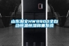 山東瀚文HW9900全自動恒溫恒濕稱重系統