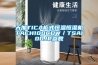 天加TICA柜式恒溫恒濕機TACH100CDW／TSA100JR參數