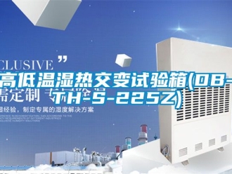 常見問題高低溫濕熱交變試驗箱(DB-TH-S-225Z)