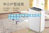 企業(yè)在選擇除濕設(shè)備時應(yīng)考慮的因素