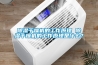 除濕干燥機的工作原理 除濕干燥機的工作原理是什么？