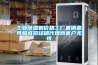 工業除濕機價格工廠直銷麥可酷誠招經銷代理商客戶無憂