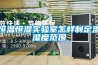 恒溫恒濕實驗室怎樣制定溫濕度范圍