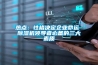 熱點：性格決定企業命運 除濕機領導者必備的三大素質