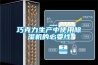 巧克力生產中使用除濕機的必要性