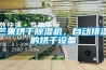 芒果烘干除濕機，自動排濕的烘干設備