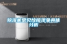 除濕機常見故障現象具體分析