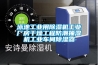 泳池工業用除濕機工業廠房干燥工程防潮抽濕機工業車間除濕器