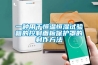 一種用于恒溫恒濕試驗箱的控制面板保護罩的制作方法