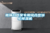 玻璃合片室專用組合型轉輪除濕機