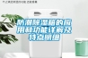 防潮除濕箱的應用和功能詳解及特點明細