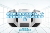 除濕機工作原理是什么，專家詳述除濕機工作原理有哪些
