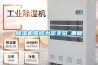 除濕機(jī)維修為您支招_重復(fù)