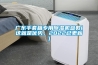 廣東手套箱專用除濕機參數(這就是優勢，2022已更新)