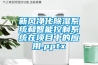 新風(fēng)凈化除濕系統(tǒng)和智能控制系統(tǒng)在項(xiàng)目中的應(yīng)用.pptx