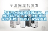 【濰坊雙工金銀花烘干機、金銀花烘干機廠家、沈陽金銀花烘干機】價格,廠家,除濕機