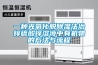 一種光氧化脫除濕法冶鋅硫酸鋅溶液中有機物的方法與流程