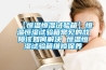 【恒溫恒濕試驗箱】恒溫恒濕試驗箱常見的故障該如何解決 恒溫恒濕試驗箱維修保養