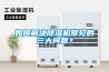 如何解決除濕機常見的三大問題？