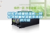 轉輪式蜂巢除濕機—轉輪式蜂巢除濕機系統知識介紹