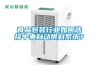 食品包裝行業(yè)如何選擇中央自動供料系統(tǒng)？