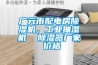 廣元市配電房除濕機，工業抽濕機  除濕器廠家 價格