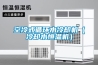 空冷式循環水冷卻機（冷卻水恒溫機）