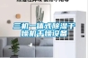 三機一體式除濕干燥機干燥設備