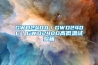 GWD240A／GWD240C／GWD240D高低溫試驗箱