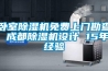 臥室除濕機(jī)免費(fèi)上門勘查 成都除濕機(jī)設(shè)計(jì) 15年經(jīng)驗(yàn)