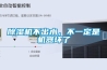 除濕機不出水，不一定是機器壞了