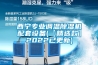西寧專業調溫除濕機配套設備(【精選款】2022已更新)