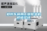 鄭州車間用工業除濕機規格多樣