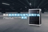 新風系統與排氣扇有什么不同