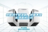 紙管烘干除濕機，紙管不變形提高抗壓性