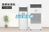 天花除濕機
