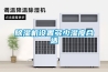 除濕機(jī)設(shè)置多少濕度合適