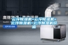 云浮除濕機=云浮除濕機=云浮除濕機=云浮除濕機價格