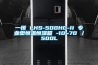 一恒 LHS-500HC-II 專業型恒溫恒濕箱 -10~70℃／500L
