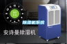 除濕機系統